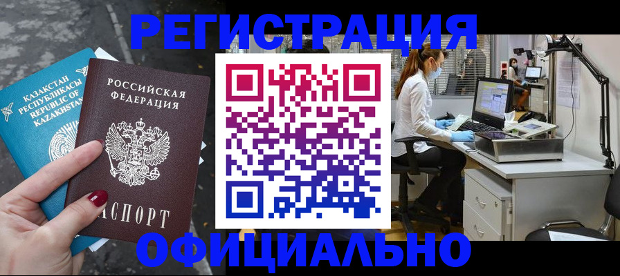 прописка иностранных граждан в Урус-Мартане