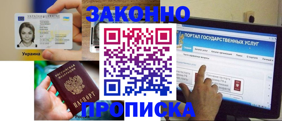 временная регистрация для всех в Урус-Мартане