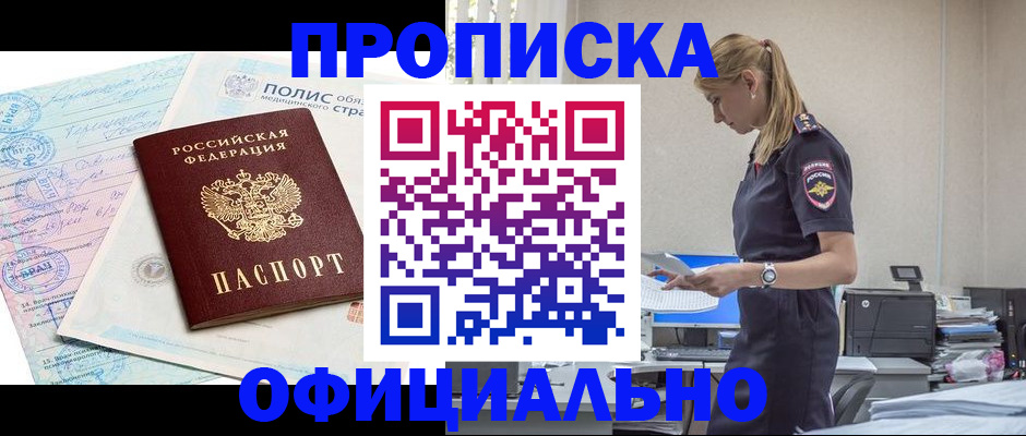 прописка ребенка в Урус-Мартане