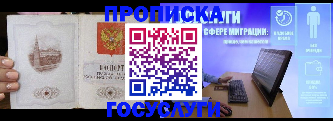 прописка для школы в Урус-Мартане
