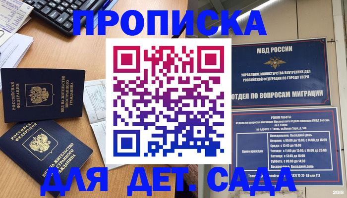 временная регистрация для школы в Урус-Мартане